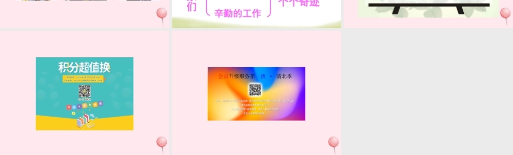 四年级语文上册 第八组 32 飞船上的特殊乘客课件 新人教版-新人教版小学四年级上册语文课件