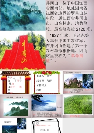四年级语文上册《井冈山》课件1 语文A版-语文A版小学四年级上册语文课件