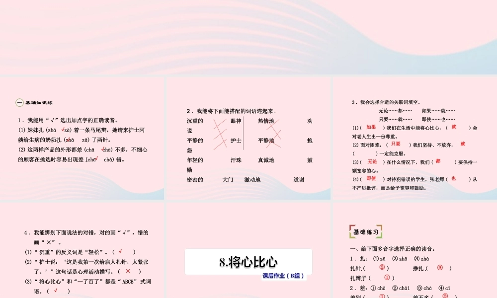 四年级语文下册 第二单元 8 将心比心（第2课时）课件 新人教版-新人教版小学四年级下册语文课件