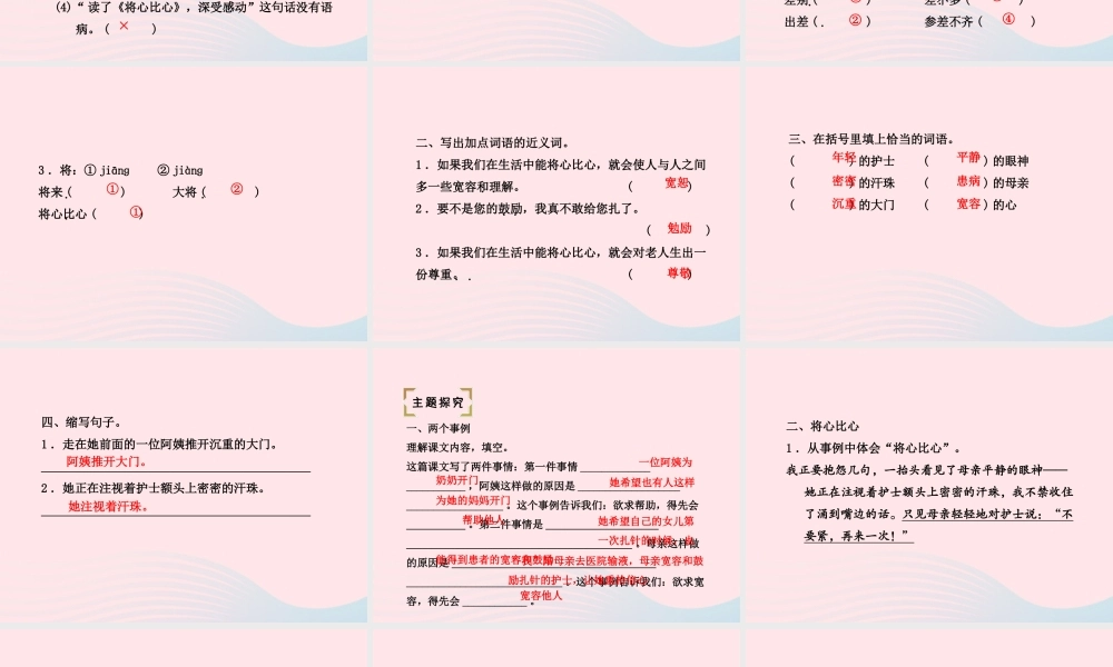 四年级语文下册 第二单元 8 将心比心（第2课时）课件 新人教版-新人教版小学四年级下册语文课件