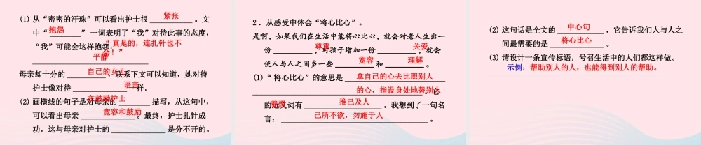 四年级语文下册 第二单元 8 将心比心（第2课时）课件 新人教版-新人教版小学四年级下册语文课件