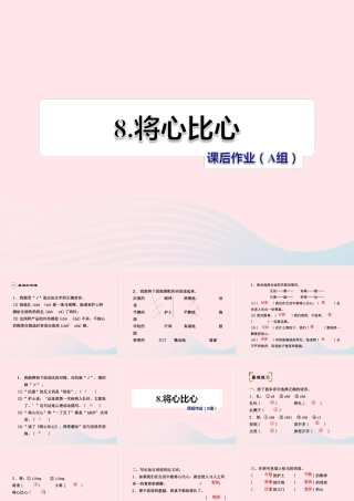 四年级语文下册 第二单元 8 将心比心（第2课时）课件 新人教版-新人教版小学四年级下册语文课件