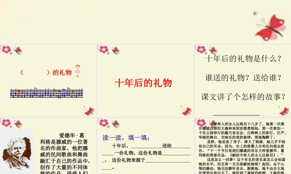 四年级语文下册 第5单元 24《十年后的礼物》课件3 沪教版-沪教版小学四年级下册语文课件