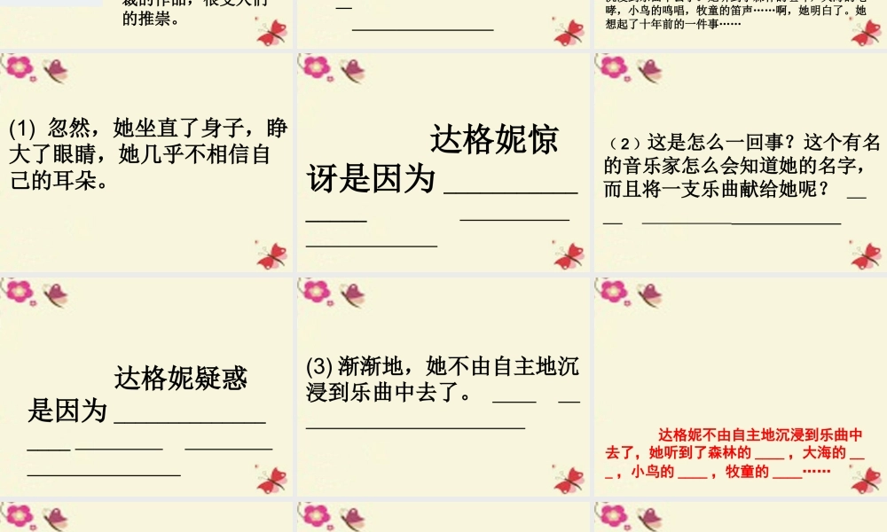 四年级语文下册 第5单元 24《十年后的礼物》课件3 沪教版-沪教版小学四年级下册语文课件