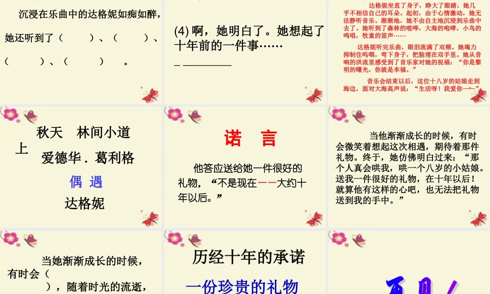 四年级语文下册 第5单元 24《十年后的礼物》课件3 沪教版-沪教版小学四年级下册语文课件