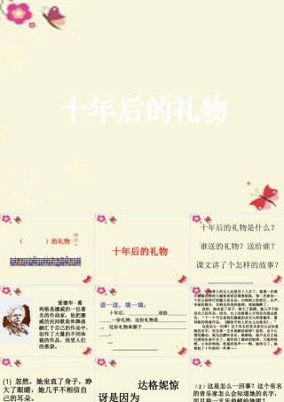 四年级语文下册 第5单元 24《十年后的礼物》课件3 沪教版-沪教版小学四年级下册语文课件