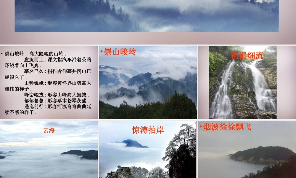 四年级语文上册《井冈山》课件2 语文A版-语文A版小学四年级上册语文课件