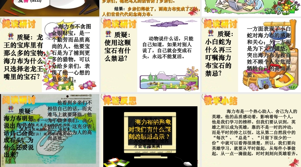 四年级语文下册 第5单元 25《猎人海力布》课件1 沪教版-沪教版小学四年级下册语文课件
