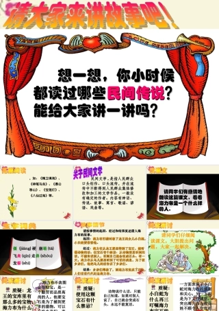 四年级语文下册 第5单元 25《猎人海力布》课件1 沪教版-沪教版小学四年级下册语文课件