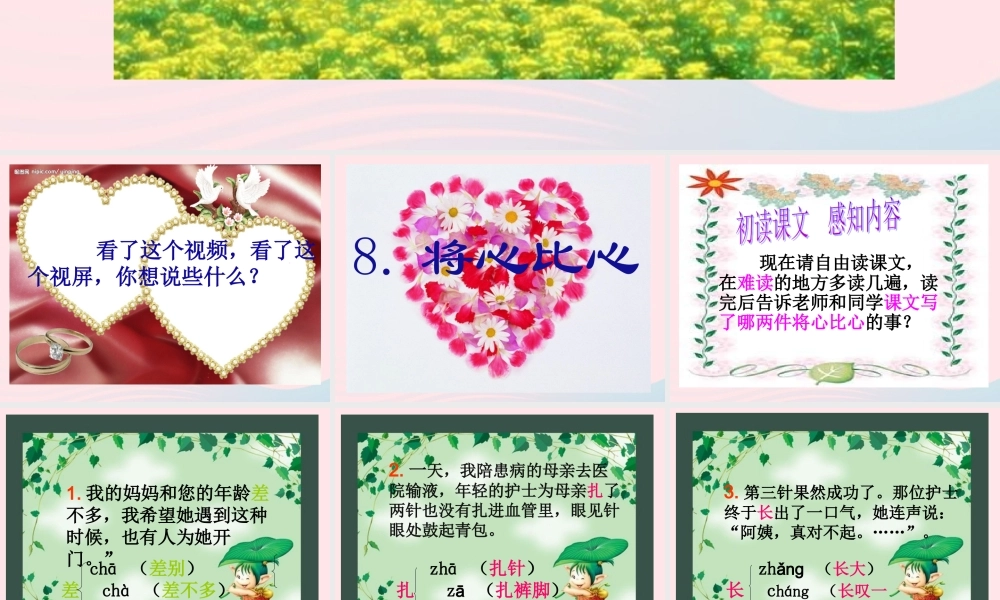 四年级语文下册 第二单元 8 将心比心课件1 新人教版-新人教版小学四年级下册语文课件