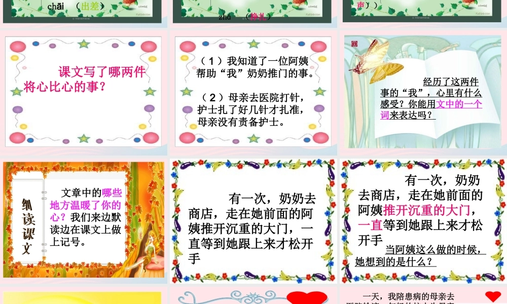 四年级语文下册 第二单元 8 将心比心课件1 新人教版-新人教版小学四年级下册语文课件