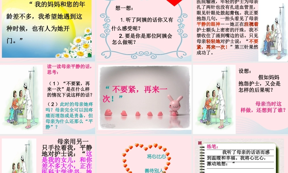 四年级语文下册 第二单元 8 将心比心课件1 新人教版-新人教版小学四年级下册语文课件