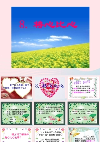 四年级语文下册 第二单元 8 将心比心课件1 新人教版-新人教版小学四年级下册语文课件