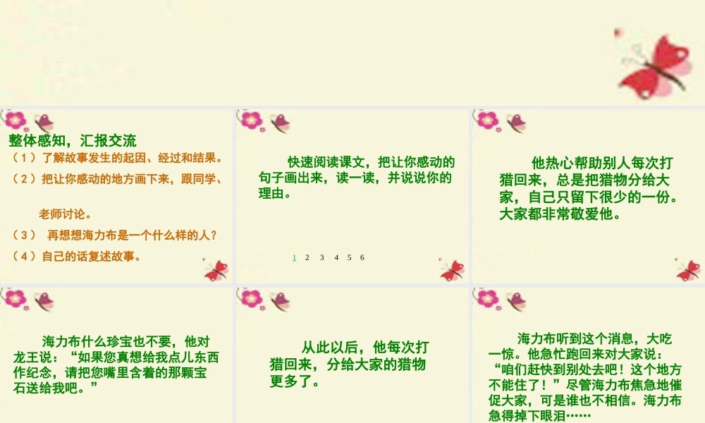 四年级语文下册 第5单元 25《猎人海力布》课件2 沪教版-沪教版小学四年级下册语文课件