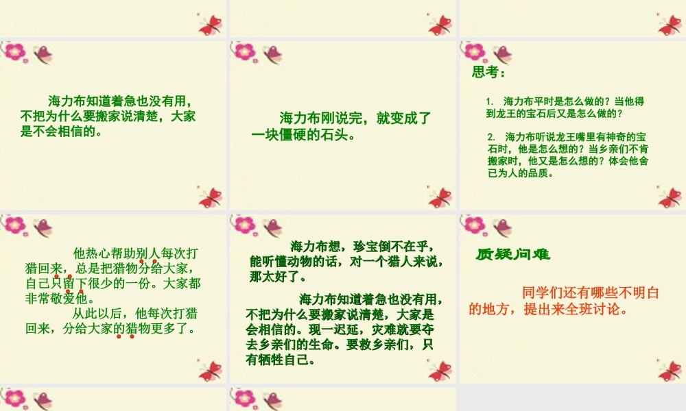 四年级语文下册 第5单元 25《猎人海力布》课件2 沪教版-沪教版小学四年级下册语文课件