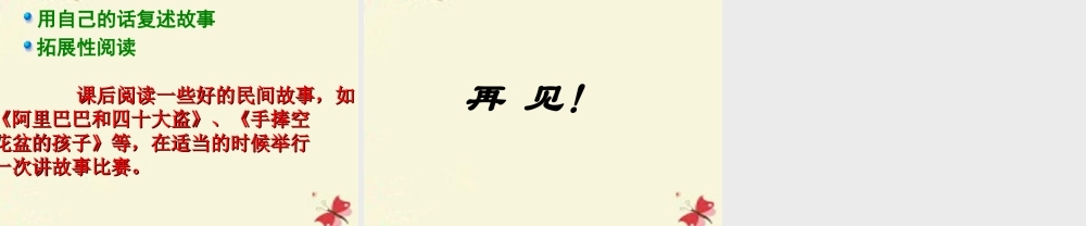 四年级语文下册 第5单元 25《猎人海力布》课件2 沪教版-沪教版小学四年级下册语文课件