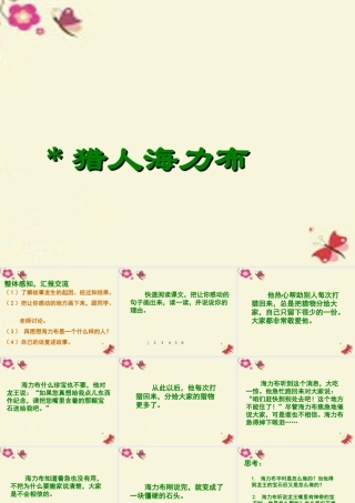 四年级语文下册 第5单元 25《猎人海力布》课件2 沪教版-沪教版小学四年级下册语文课件