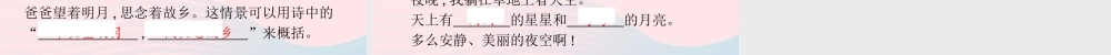 春一年级语文下册 课文 3 8静夜思习题课件 新人教版-新人教版小学一年级下册语文课件