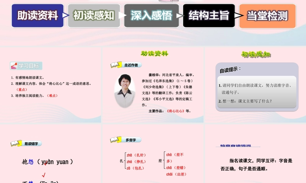 四年级语文下册 第二单元 8 将心比心课件2 新人教版-新人教版小学四年级下册语文课件