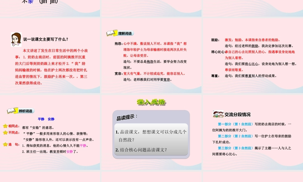 四年级语文下册 第二单元 8 将心比心课件2 新人教版-新人教版小学四年级下册语文课件