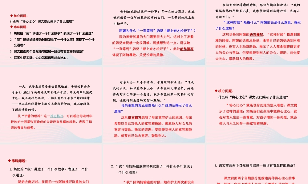 四年级语文下册 第二单元 8 将心比心课件2 新人教版-新人教版小学四年级下册语文课件