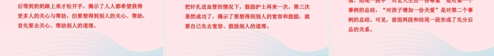 四年级语文下册 第二单元 8 将心比心课件2 新人教版-新人教版小学四年级下册语文课件