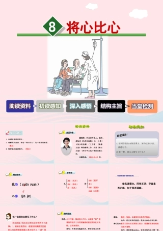四年级语文下册 第二单元 8 将心比心课件2 新人教版-新人教版小学四年级下册语文课件