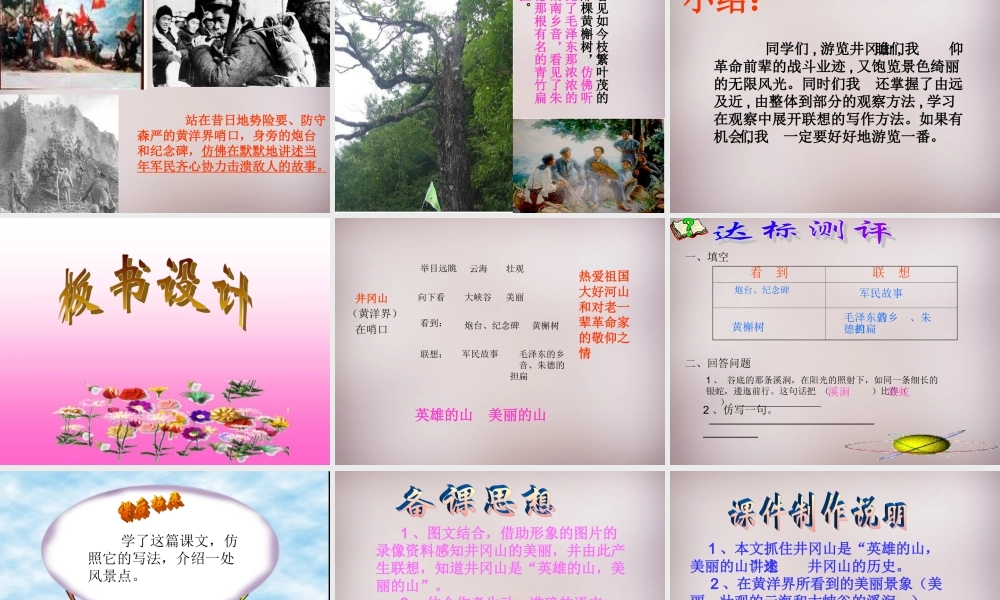 四年级语文上册《井冈山》课件3 语文A版-语文A版小学四年级上册语文课件