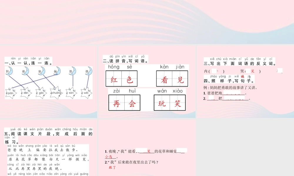 春一年级语文下册 课文 3 9夜色习题课件 新人教版-新人教版小学一年级下册语文课件