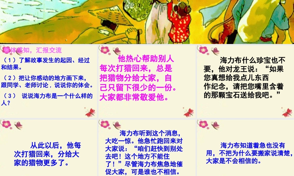 四年级语文下册 第5单元 25《猎人海力布》课件3 沪教版-沪教版小学四年级下册语文课件