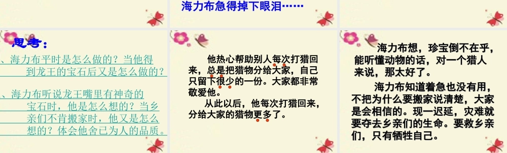 四年级语文下册 第5单元 25《猎人海力布》课件3 沪教版-沪教版小学四年级下册语文课件
