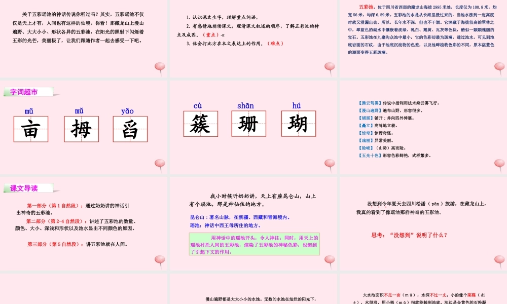 四年级语文下册 第二单元 8 五彩池课件 语文S版-语文S版小学四年级下册语文课件