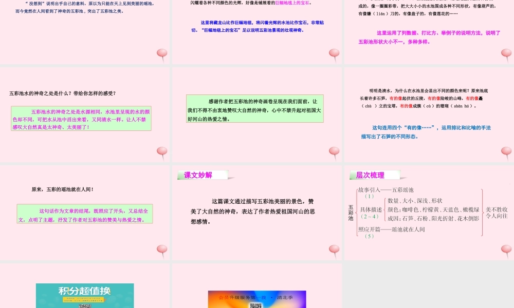 四年级语文下册 第二单元 8 五彩池课件 语文S版-语文S版小学四年级下册语文课件