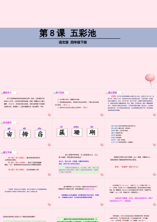 四年级语文下册 第二单元 8 五彩池课件 语文S版-语文S版小学四年级下册语文课件