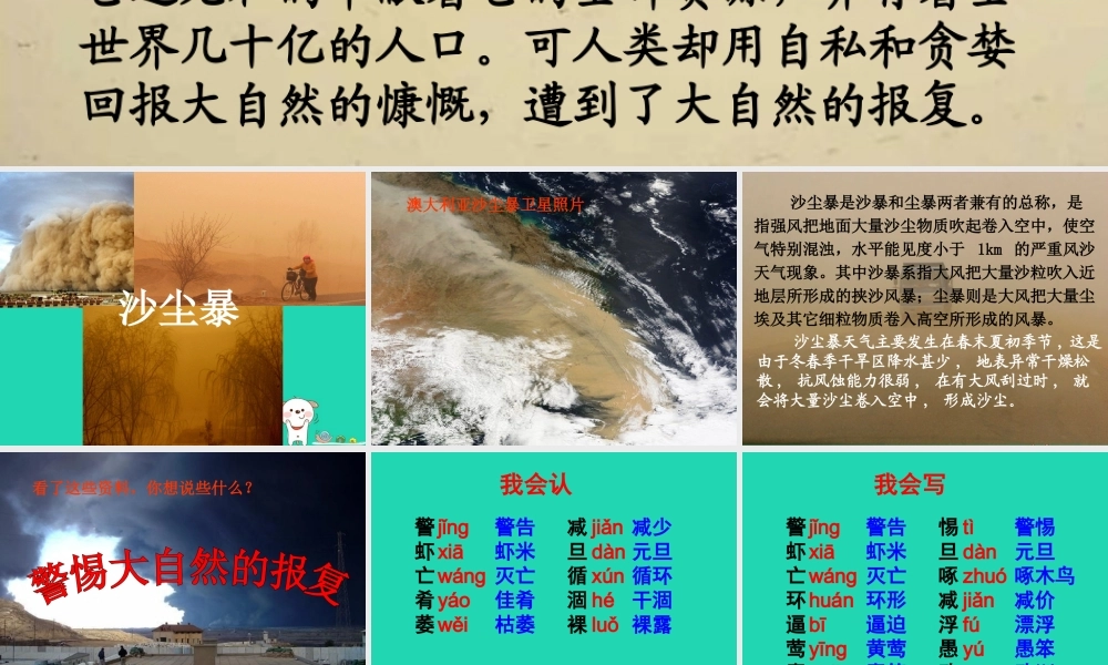 四年级语文上册《警惕大自然的报复》教学课件 教科版-教科版小学四年级上册语文课件