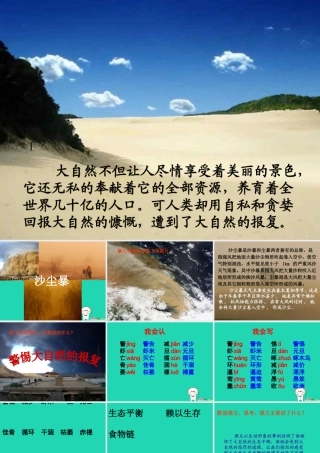 四年级语文上册《警惕大自然的报复》教学课件 教科版-教科版小学四年级上册语文课件