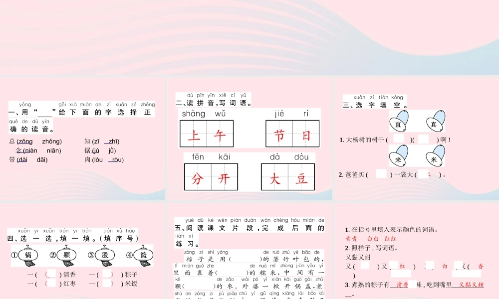 春一年级语文下册 课文 3 10端午粽习题课件 新人教版-新人教版小学一年级下册语文课件