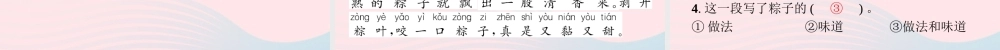 春一年级语文下册 课文 3 10端午粽习题课件 新人教版-新人教版小学一年级下册语文课件