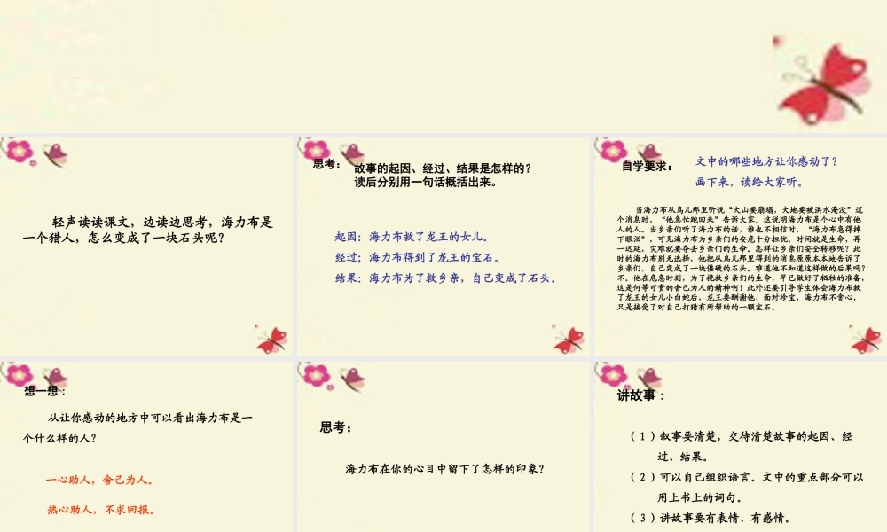 四年级语文下册 第5单元 25《猎人海力布》课件4 沪教版-沪教版小学四年级下册语文课件