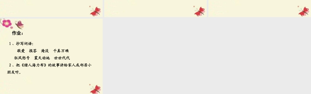 四年级语文下册 第5单元 25《猎人海力布》课件4 沪教版-沪教版小学四年级下册语文课件