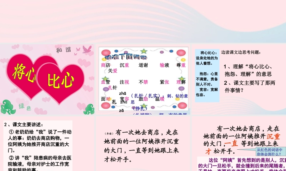 四年级语文下册 第二单元 8《将心比心》课件 新人教版-新人教版小学四年级下册语文课件