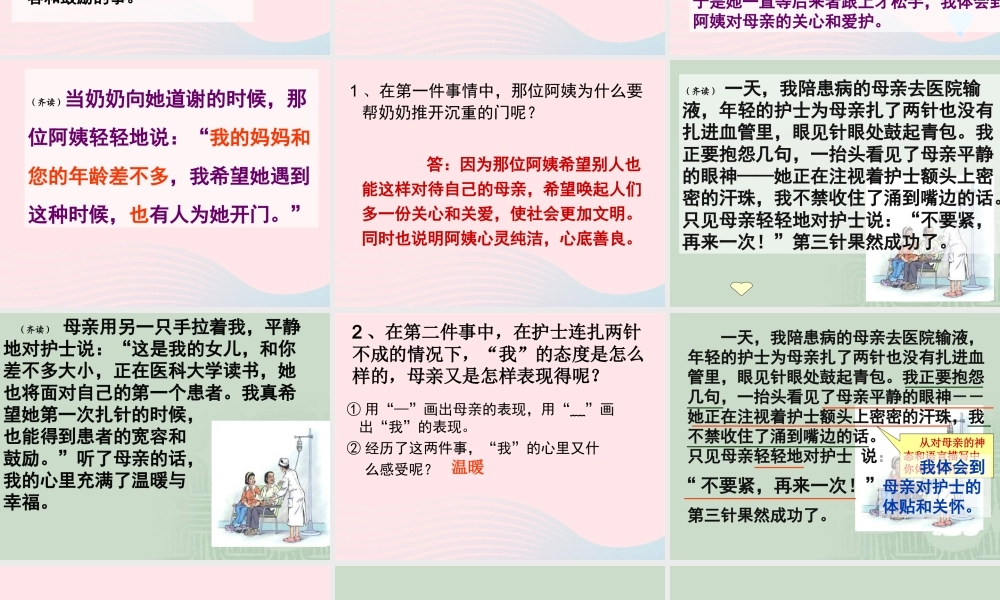 四年级语文下册 第二单元 8《将心比心》课件 新人教版-新人教版小学四年级下册语文课件