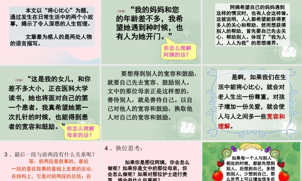 四年级语文下册 第二单元 8《将心比心》课件 新人教版-新人教版小学四年级下册语文课件