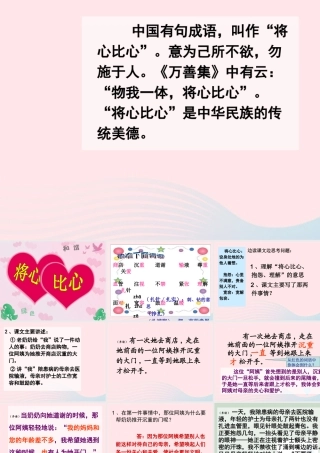 四年级语文下册 第二单元 8《将心比心》课件 新人教版-新人教版小学四年级下册语文课件