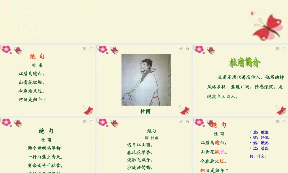 四年级语文下册 第5单元 古诗诵读《绝句》《蜀中九日》课件1 沪教版-沪教版小学四年级下册语文课件