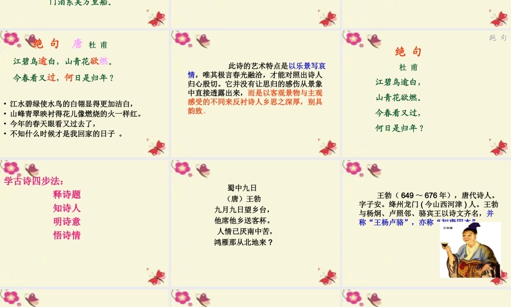 四年级语文下册 第5单元 古诗诵读《绝句》《蜀中九日》课件1 沪教版-沪教版小学四年级下册语文课件