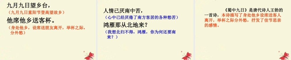 四年级语文下册 第5单元 古诗诵读《绝句》《蜀中九日》课件1 沪教版-沪教版小学四年级下册语文课件