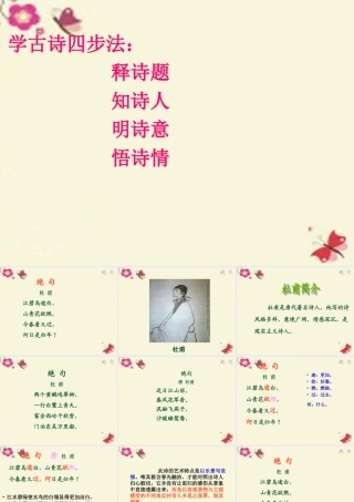 四年级语文下册 第5单元 古诗诵读《绝句》《蜀中九日》课件1 沪教版-沪教版小学四年级下册语文课件