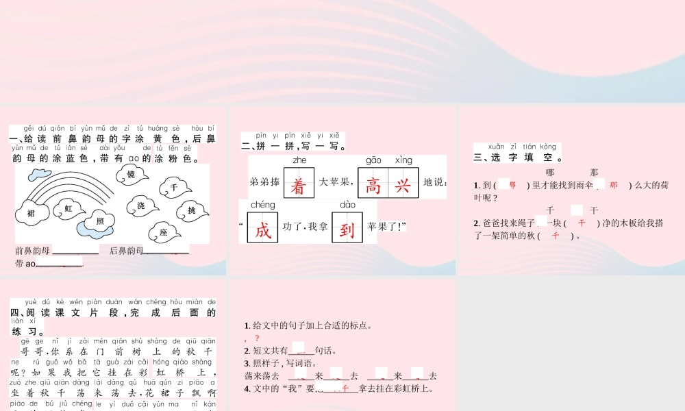 春一年级语文下册 课文 3 11彩虹习题课件 新人教版-新人教版小学一年级下册语文课件
