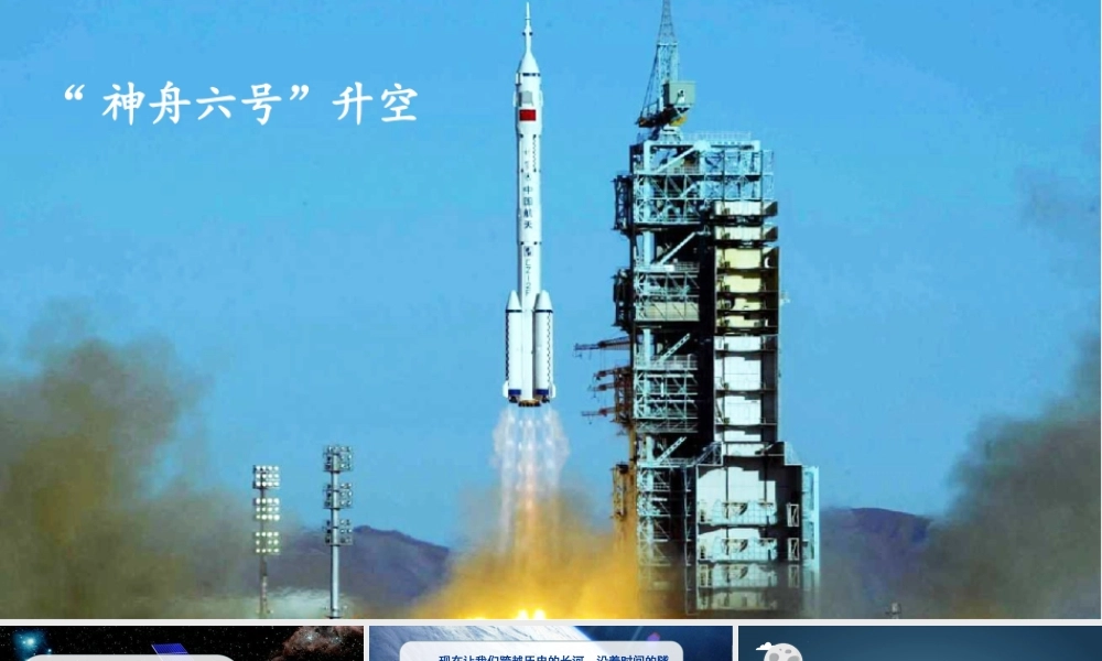 四年级语文下册 第二单元 8《千年梦圆在今朝》教学课件 新人教版-新人教版小学四年级下册语文课件